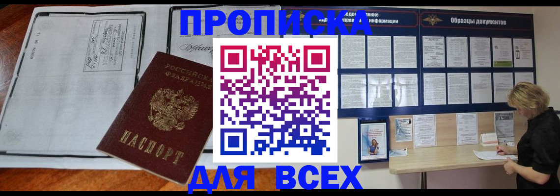 прописка поиск в Козловке