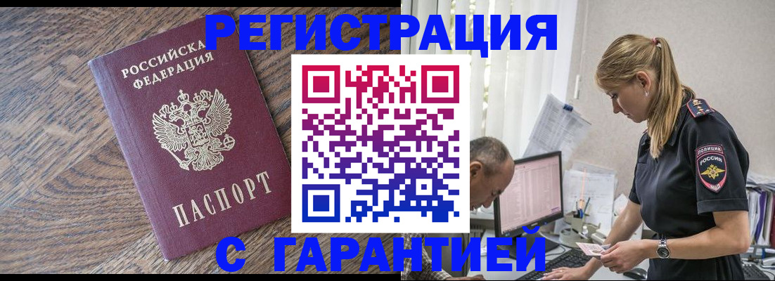прописка для работы в Козловке