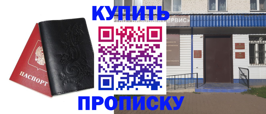 прописка для работы в Козловке