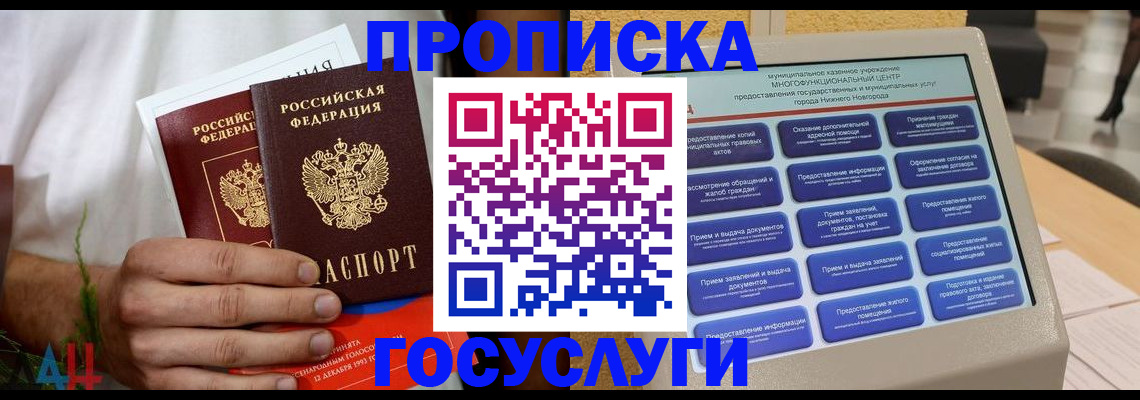 прописка в квартире в Козловке