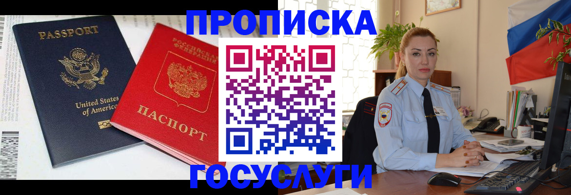 прописка паспорт в Козловке