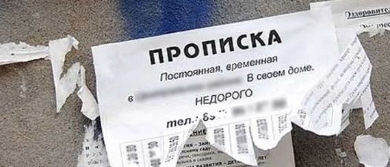 прописка в Козловке